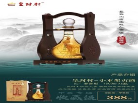 小木架贡酒