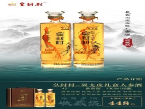 双支人参酒
