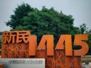 秋染长白·五女峰延吉风情之旅