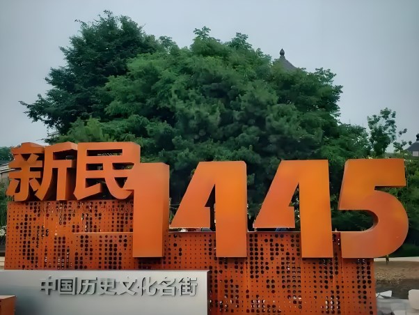 微信图片_20250827124802_436_49